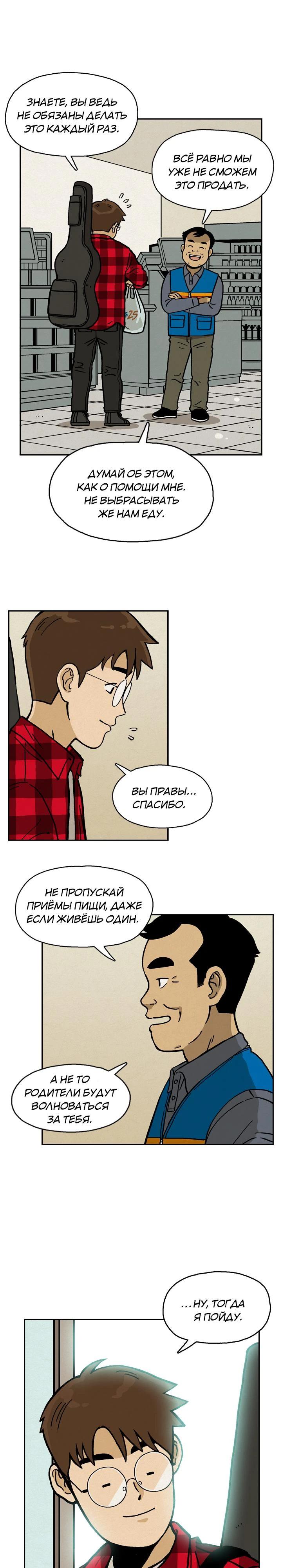 Глава 2 - страница 22