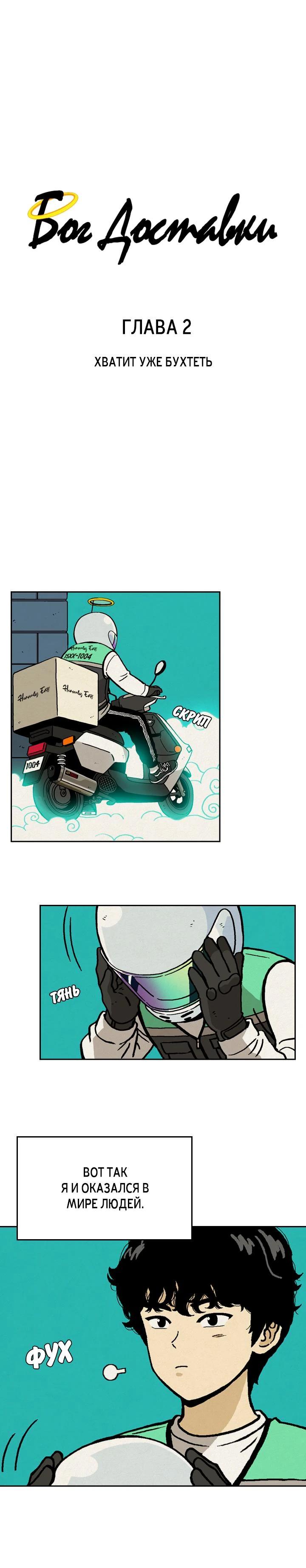 Глава 2 - страница 6