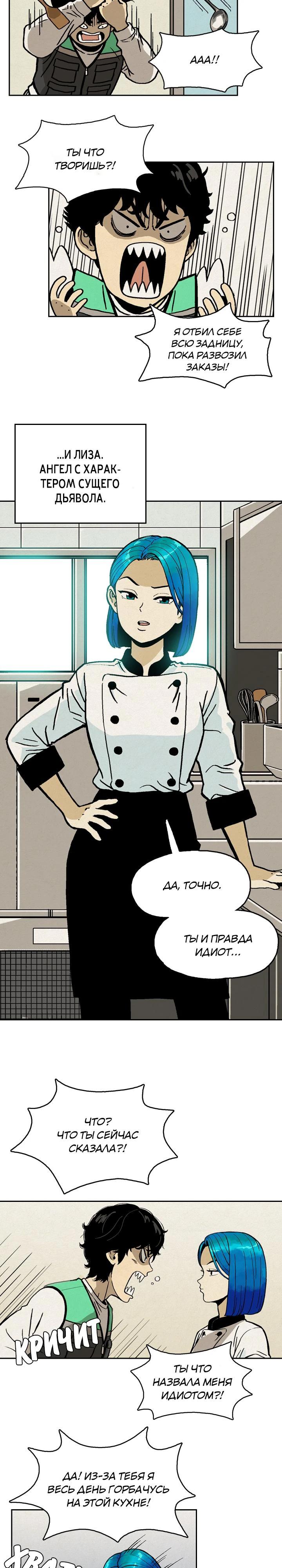 Глава 2 - страница 8