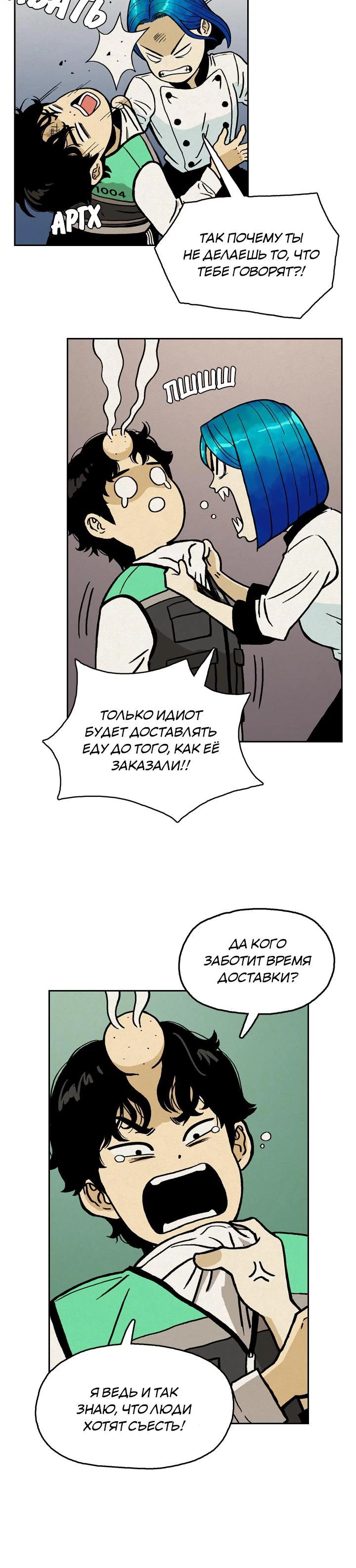 Глава 2 - страница 9