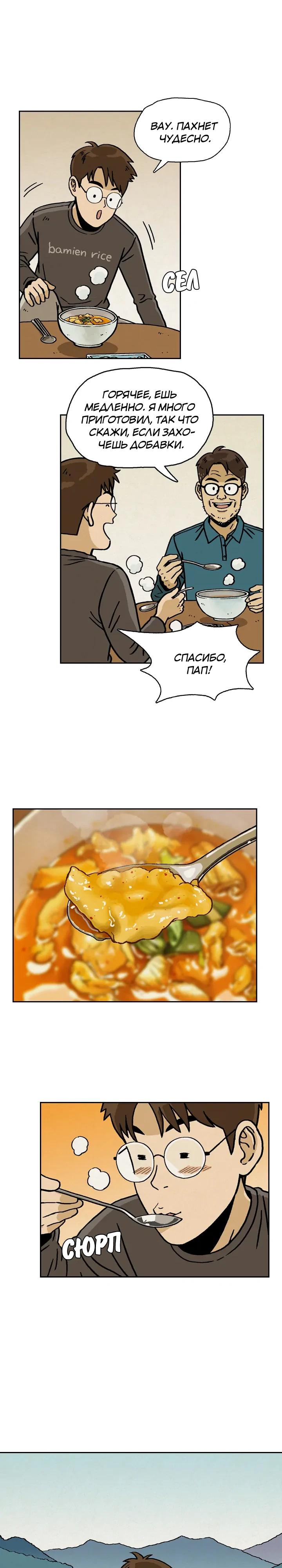 Глава 3 - страница 10