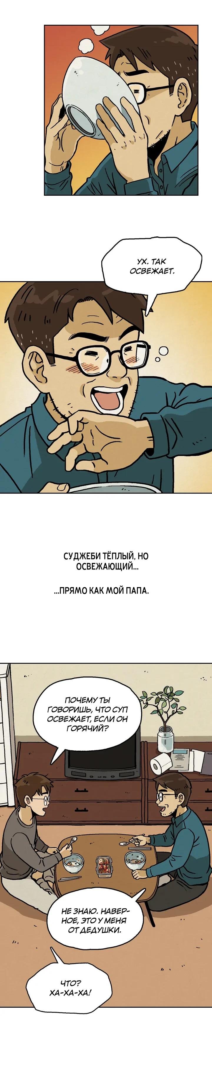 Глава 3 - страница 12