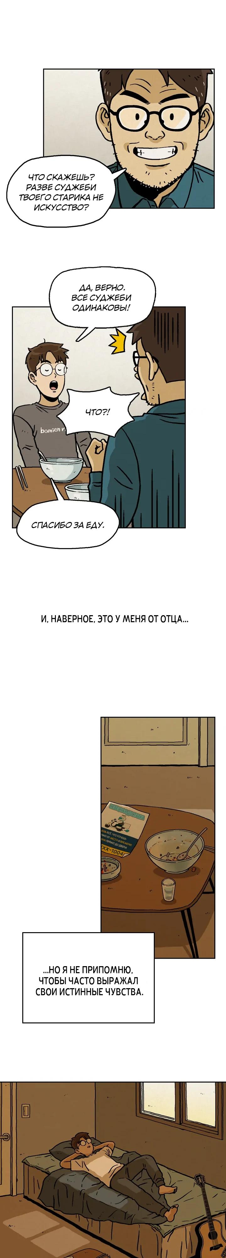 Глава 3 - страница 13