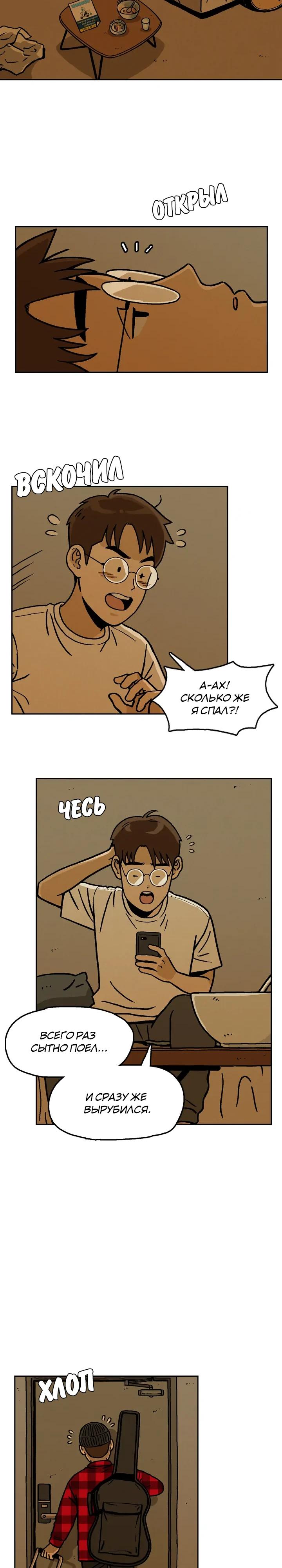 Глава 3 - страница 14