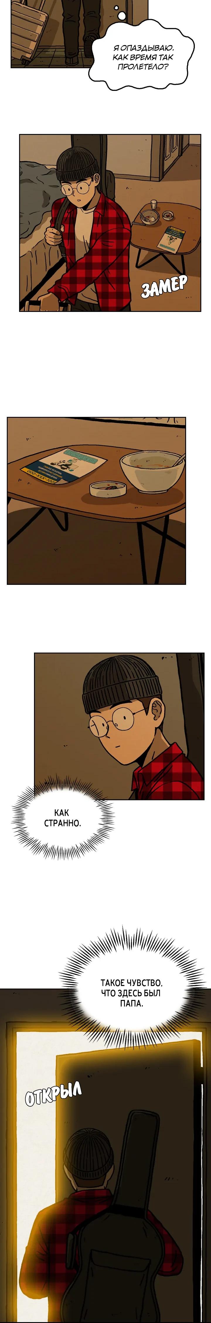 Глава 3 - страница 15