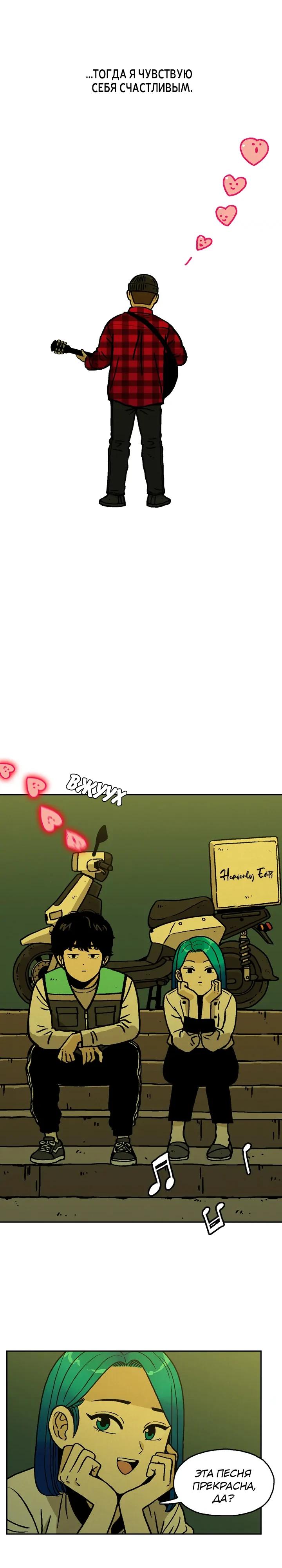 Глава 3 - страница 20