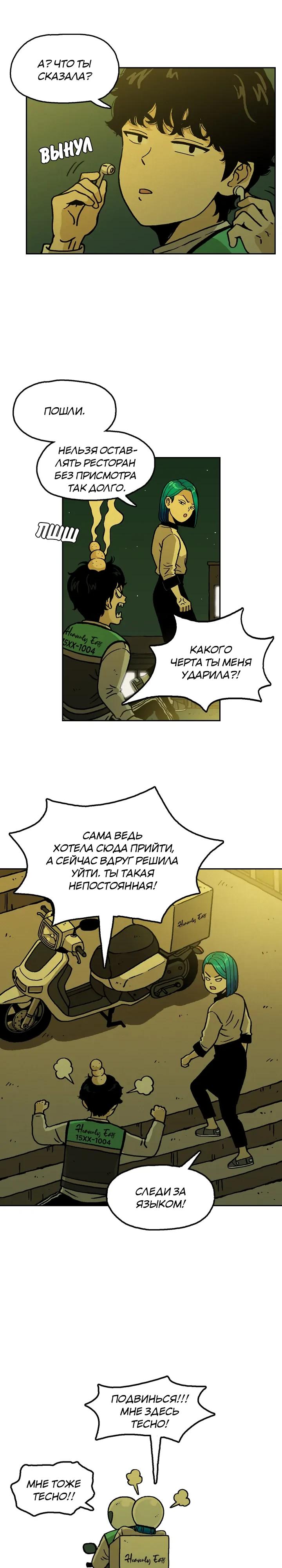 Глава 3 - страница 21