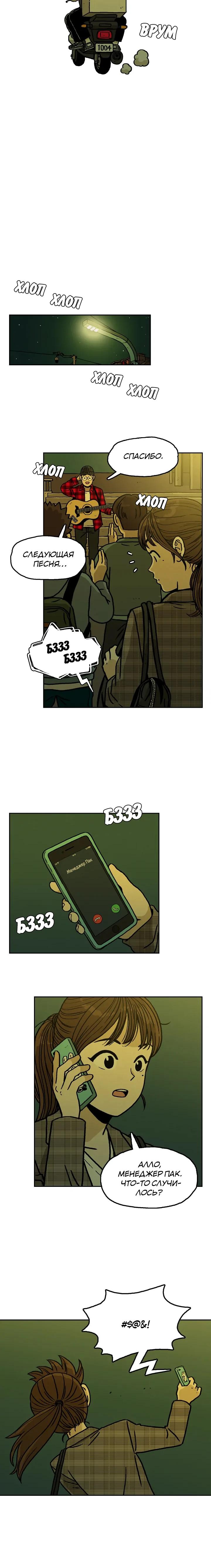 Глава 3 - страница 22