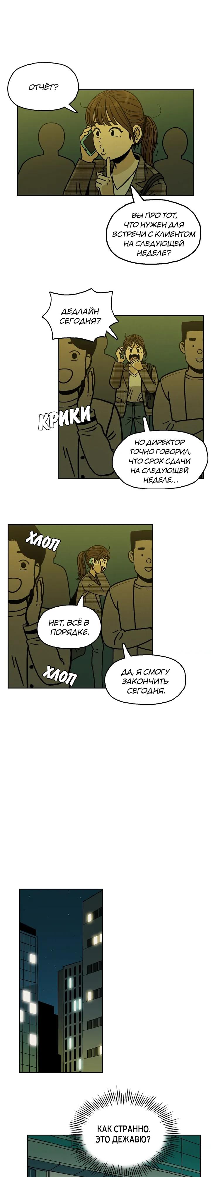 Глава 3 - страница 23