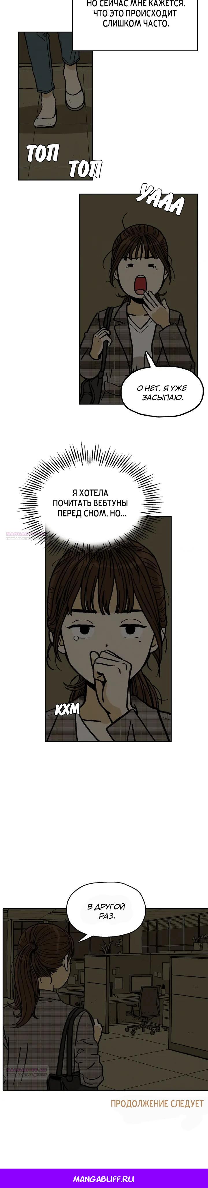 Глава 3 - страница 25