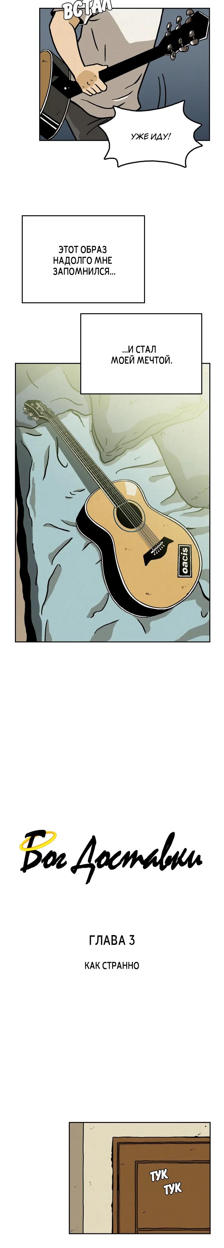 Глава 3 - страница 5