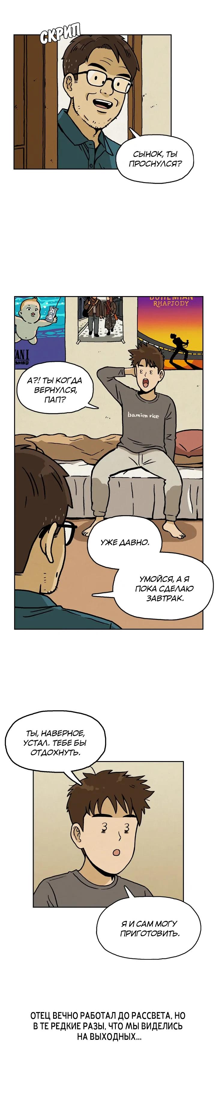 Глава 3 - страница 6