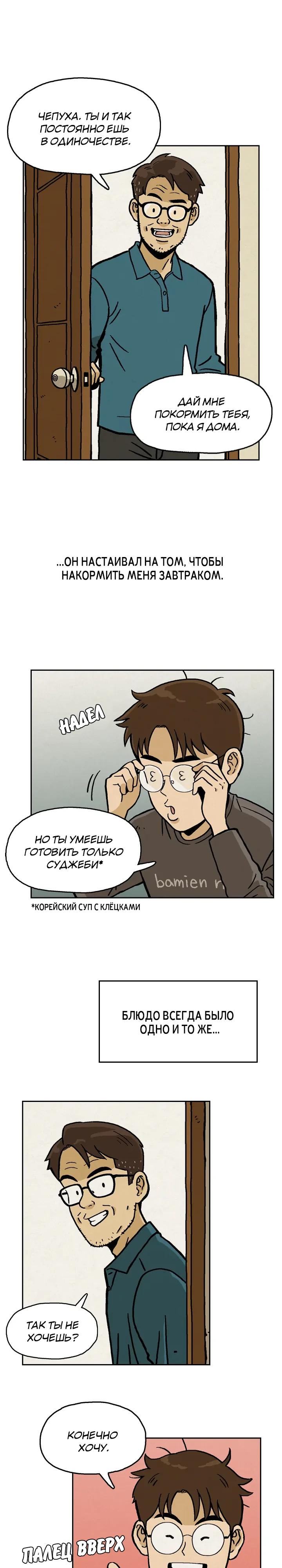 Глава 3 - страница 7