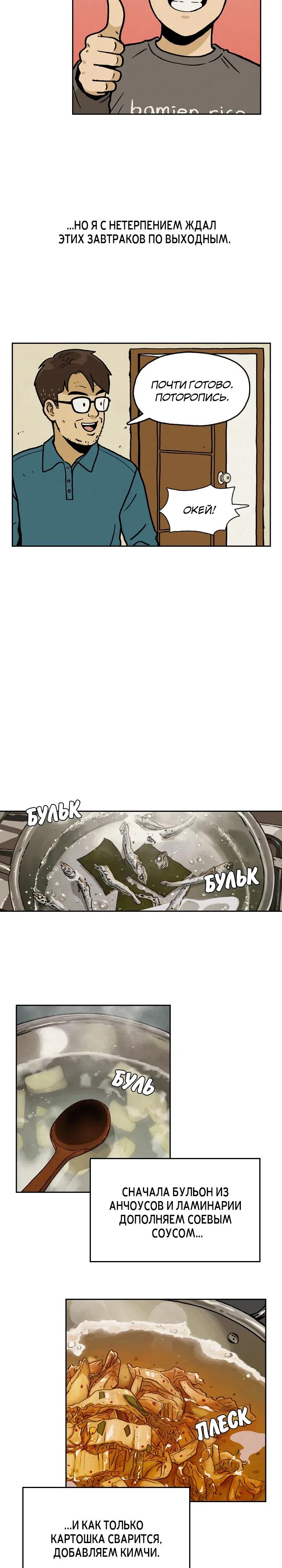 Глава 3 - страница 8