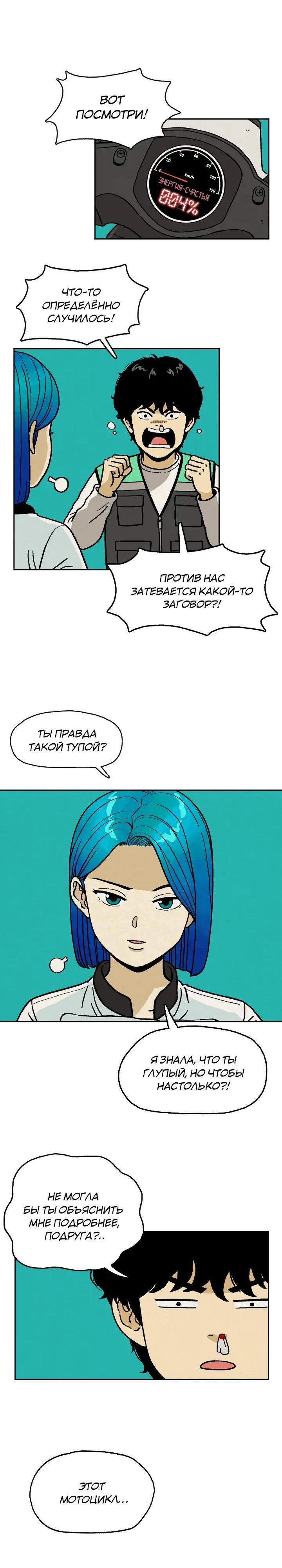 Глава 4 - страница 16