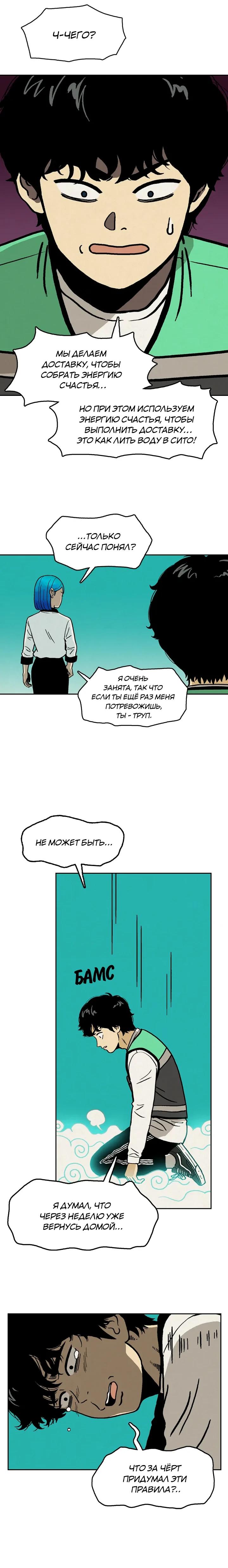 Глава 4 - страница 18