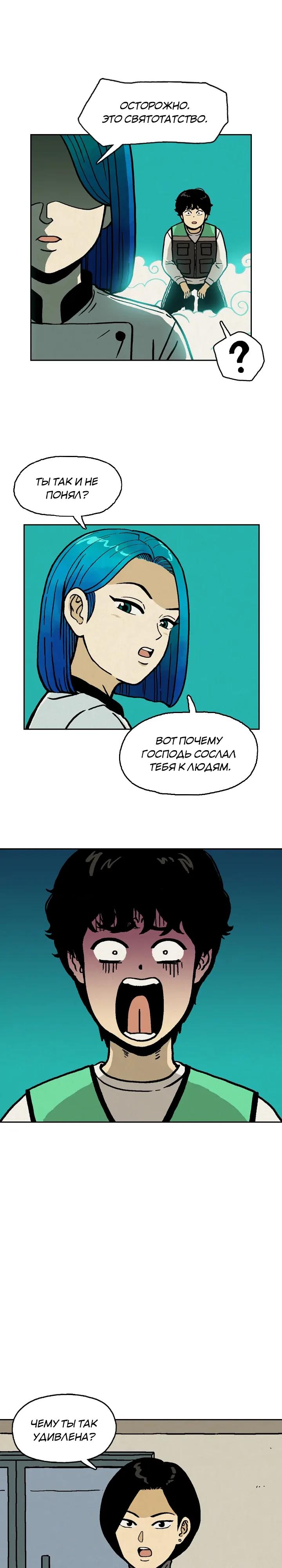 Глава 4 - страница 19