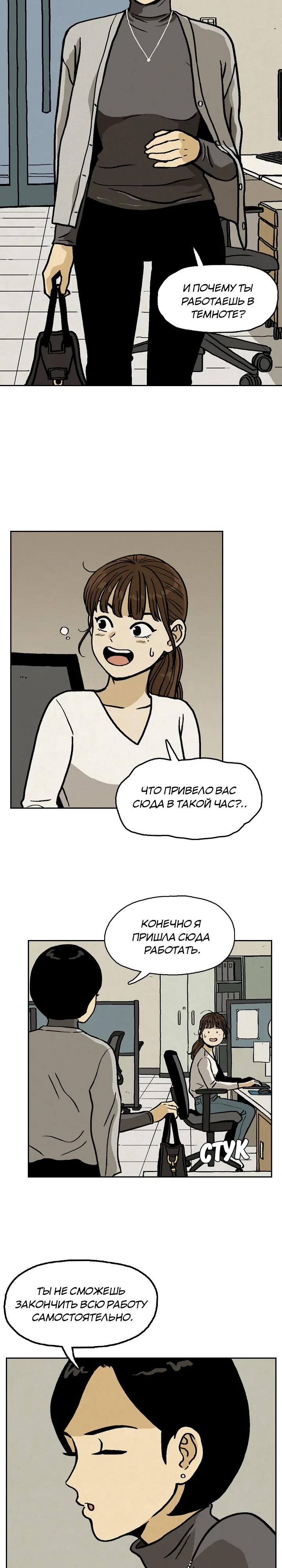 Глава 4 - страница 20