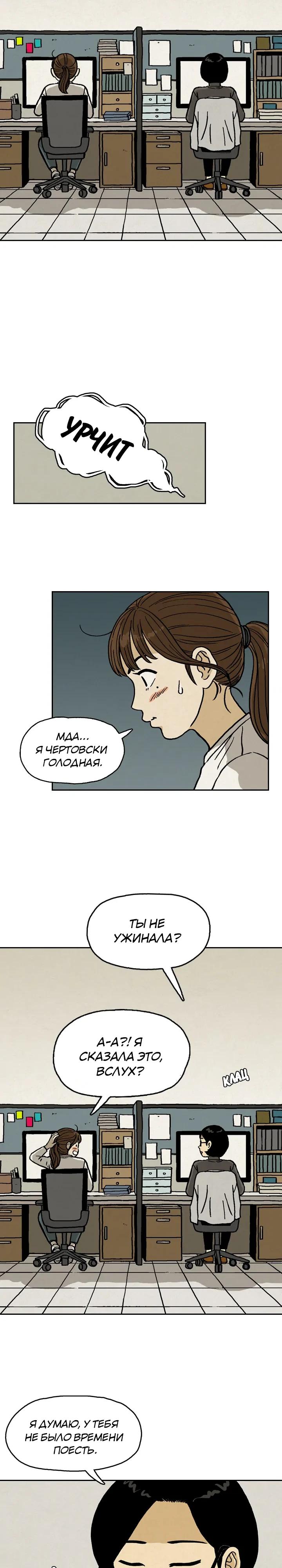 Глава 4 - страница 23