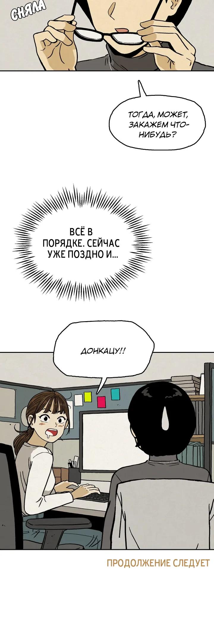 Глава 4 - страница 24