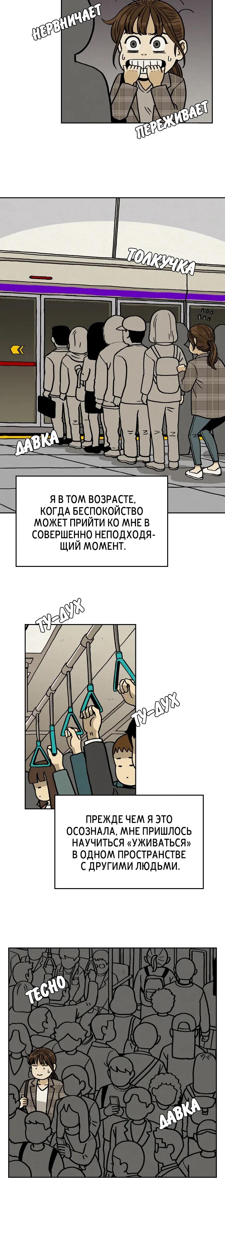 Глава 4 - страница 6