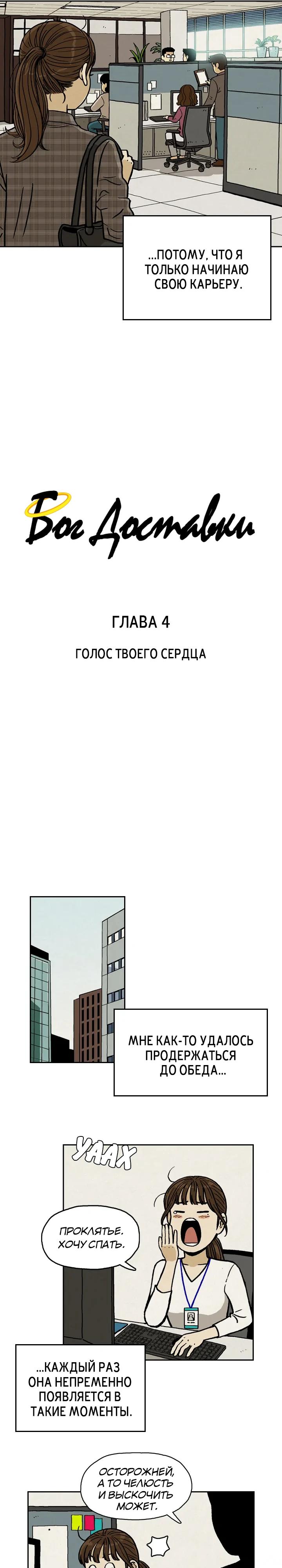 Глава 4 - страница 8