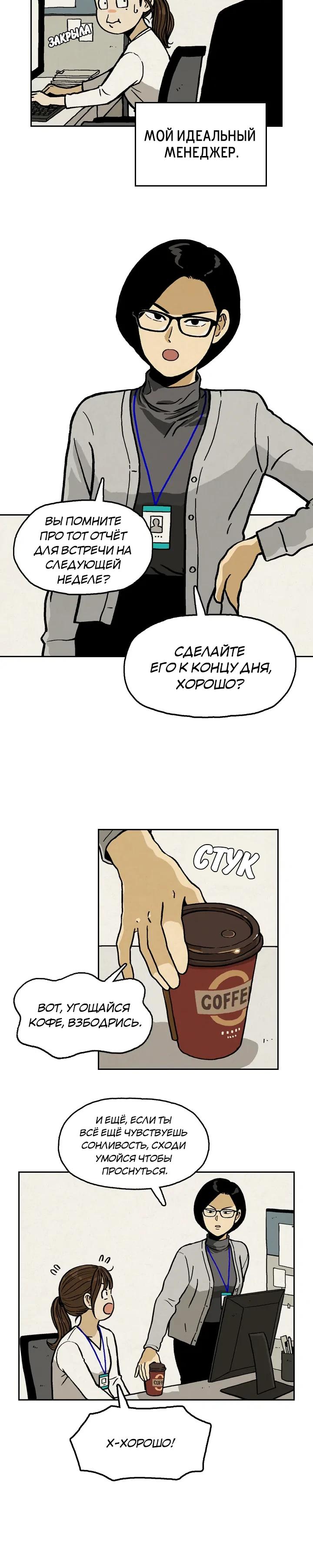 Глава 4 - страница 9