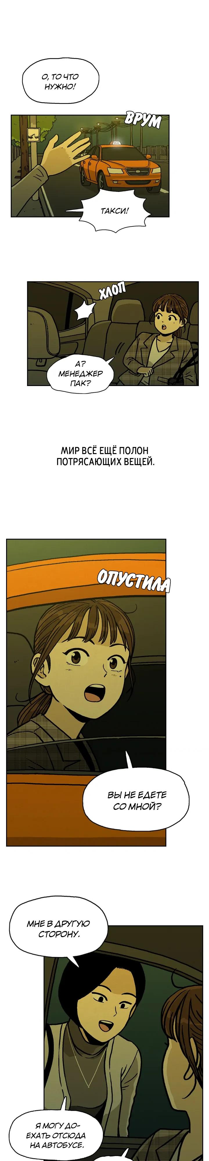 Глава 5 - страница 10