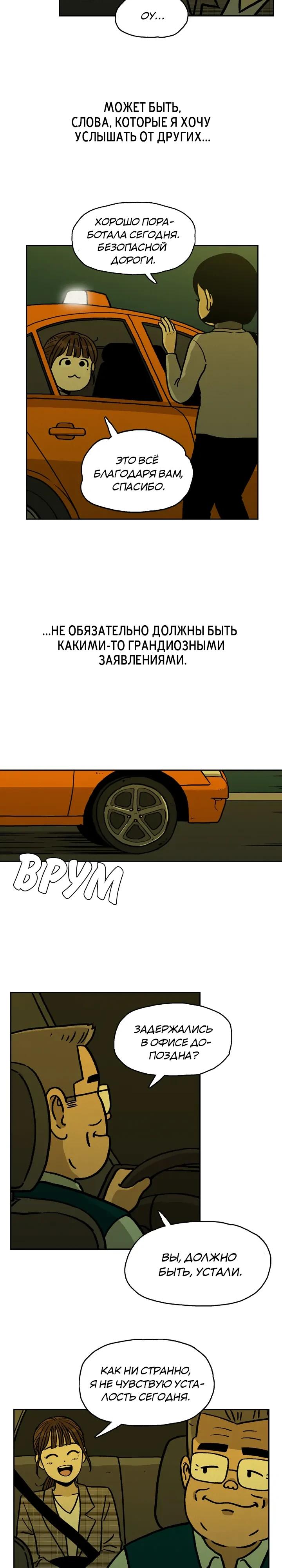 Глава 5 - страница 11