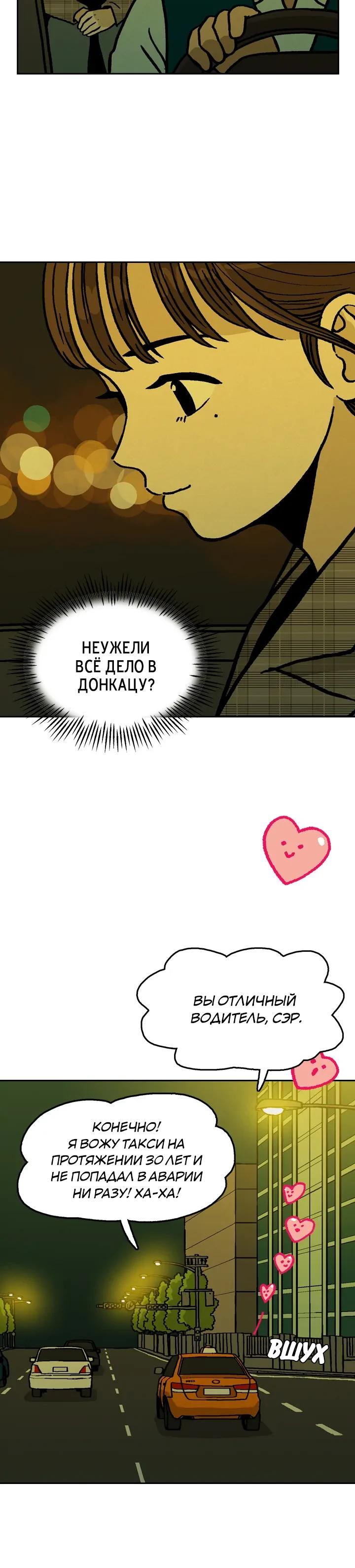 Глава 5 - страница 12