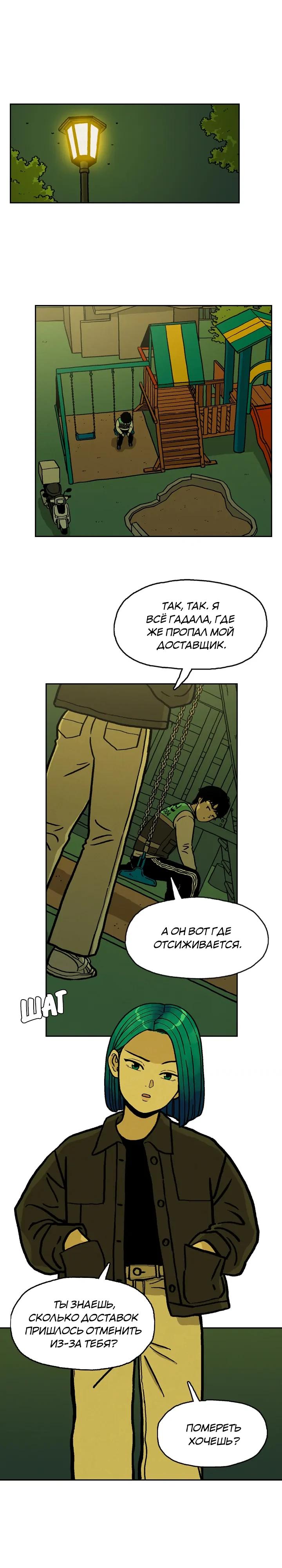 Глава 5 - страница 13