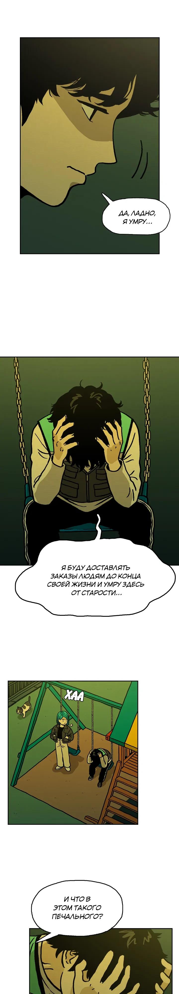 Глава 5 - страница 14