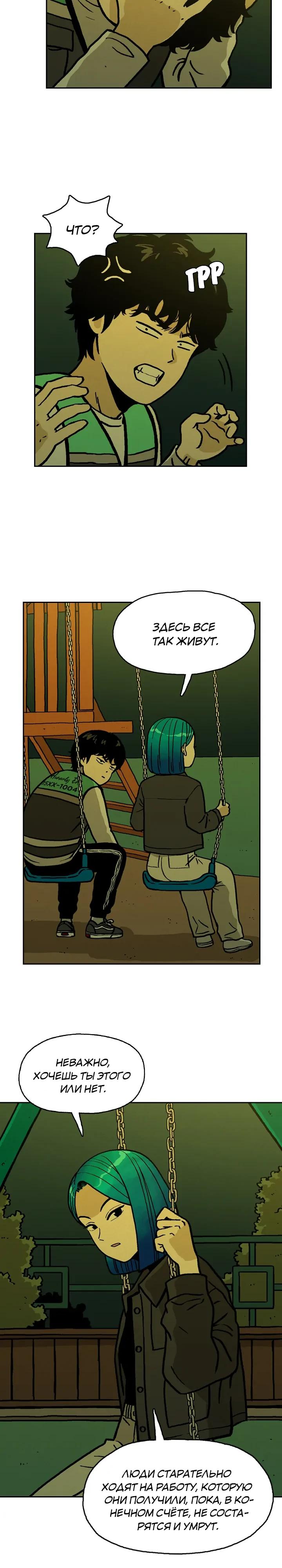 Глава 5 - страница 15