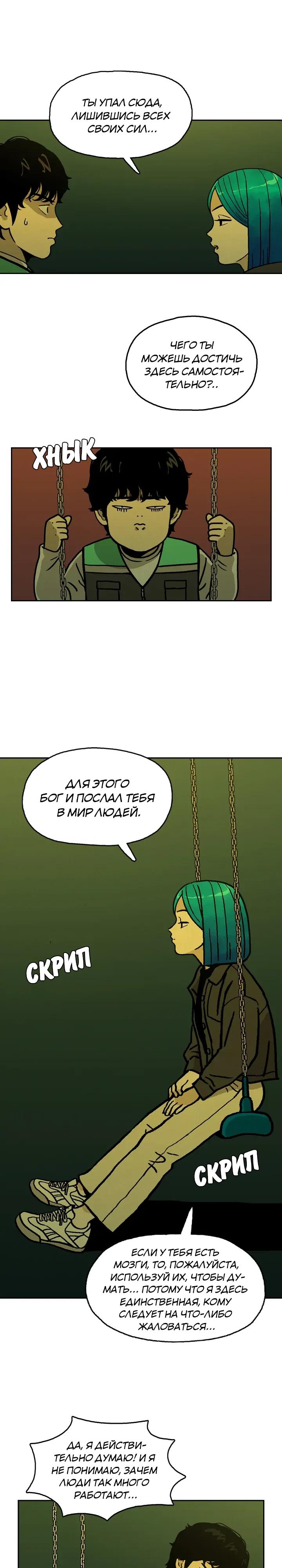 Глава 5 - страница 17