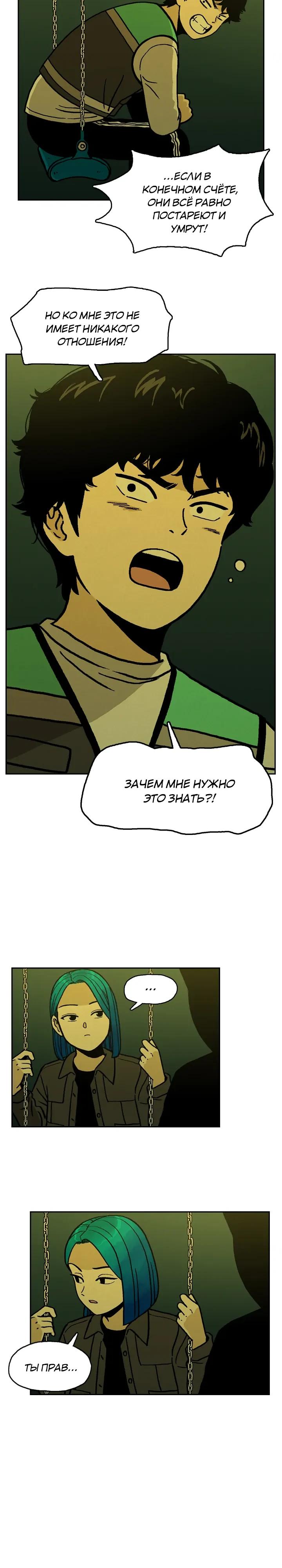 Глава 5 - страница 18