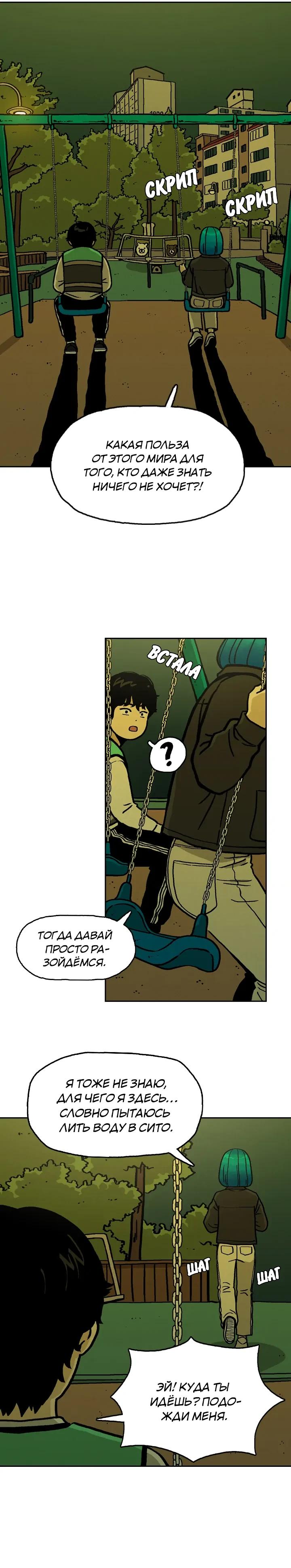 Глава 5 - страница 19