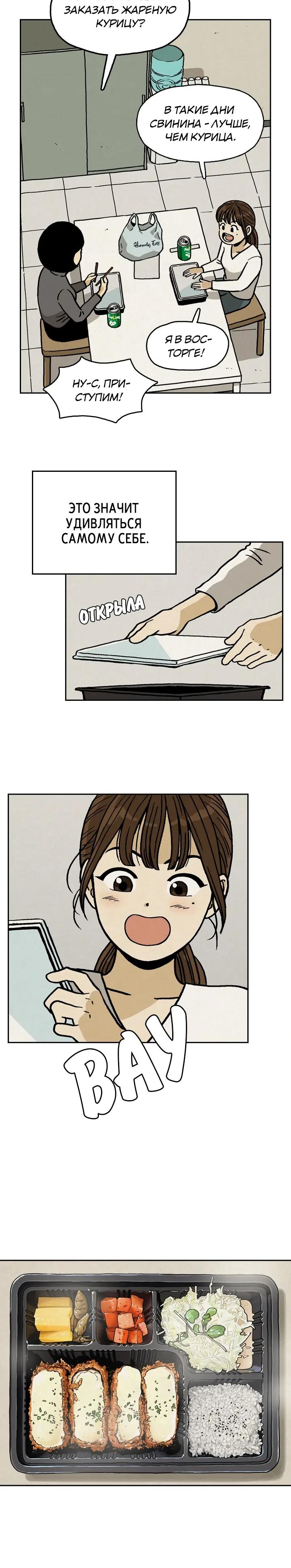 Глава 5 - страница 6