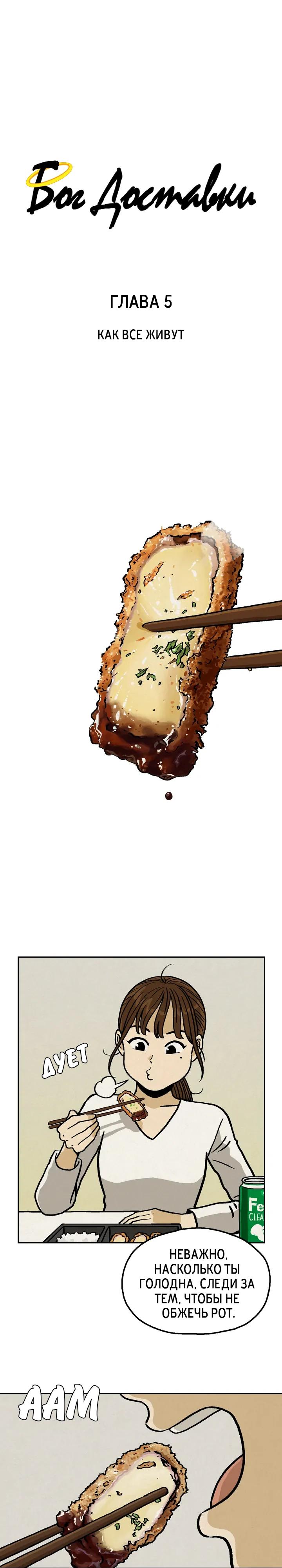 Глава 5 - страница 7