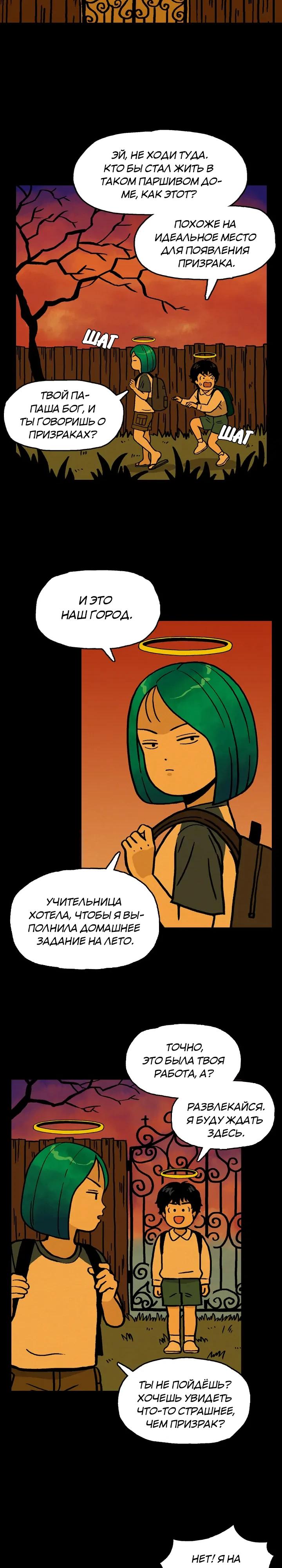 Глава 6 - страница 11