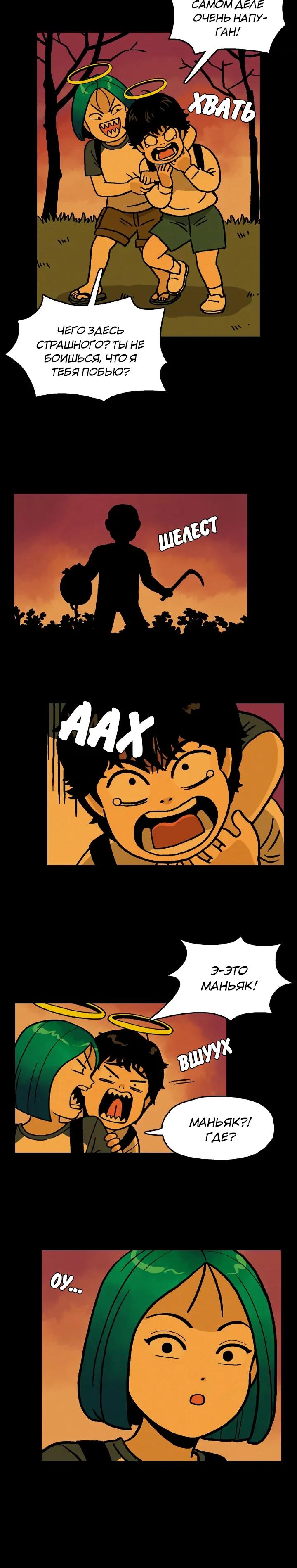 Глава 6 - страница 12