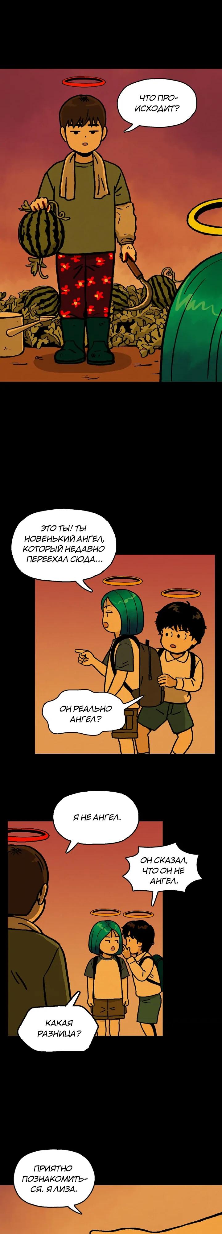 Глава 6 - страница 13