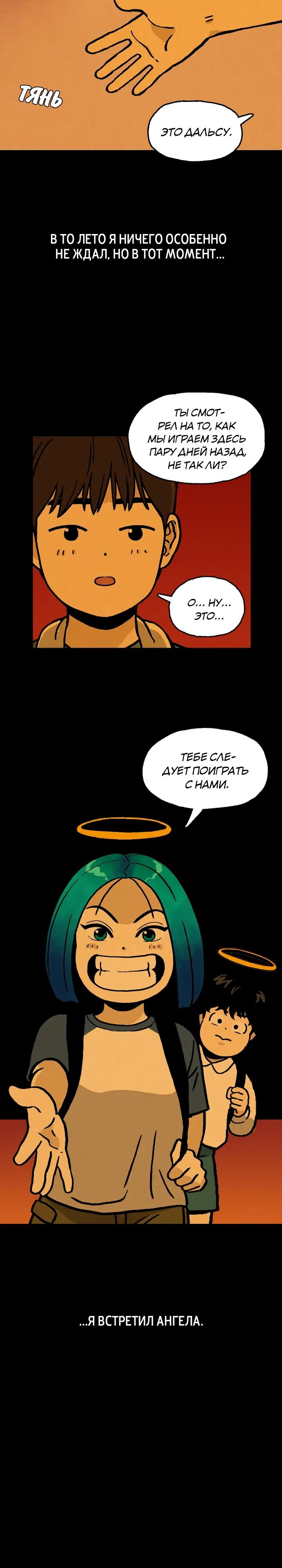 Глава 6 - страница 14