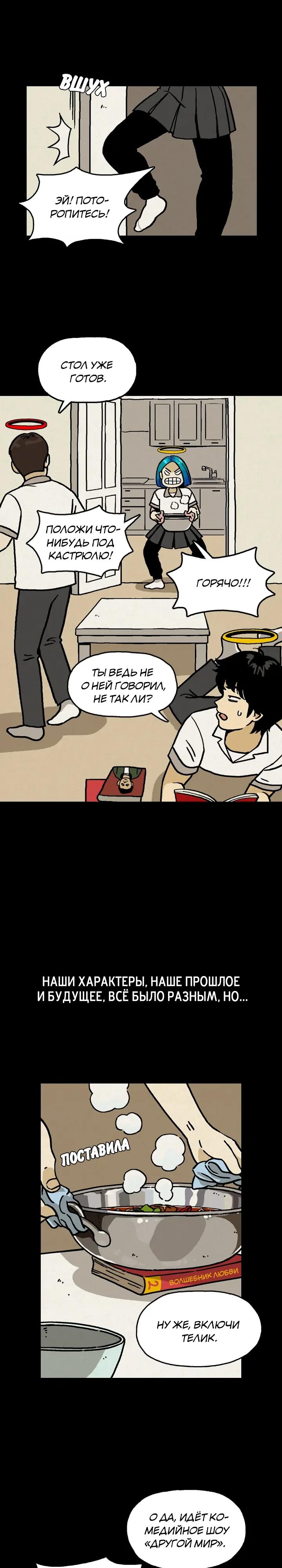 Глава 6 - страница 16