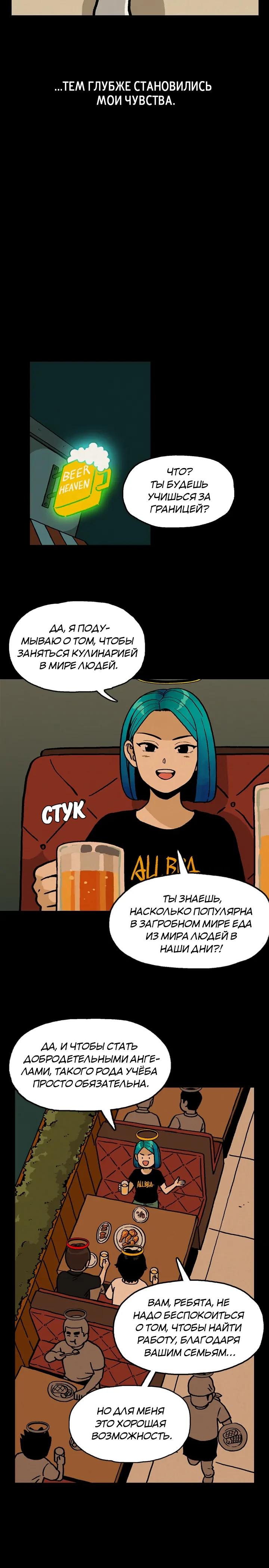 Глава 6 - страница 18