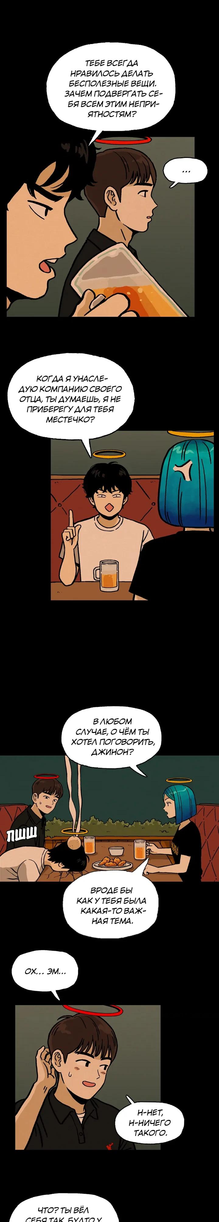 Глава 6 - страница 19