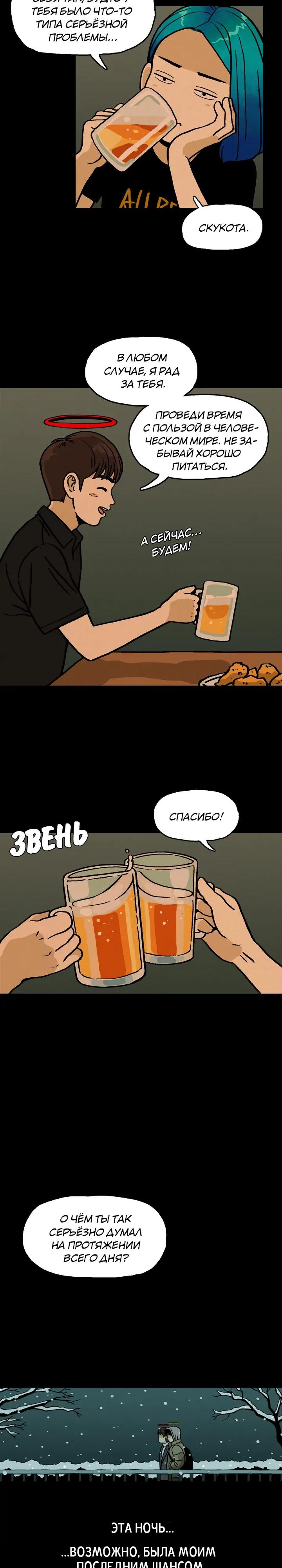 Глава 6 - страница 20