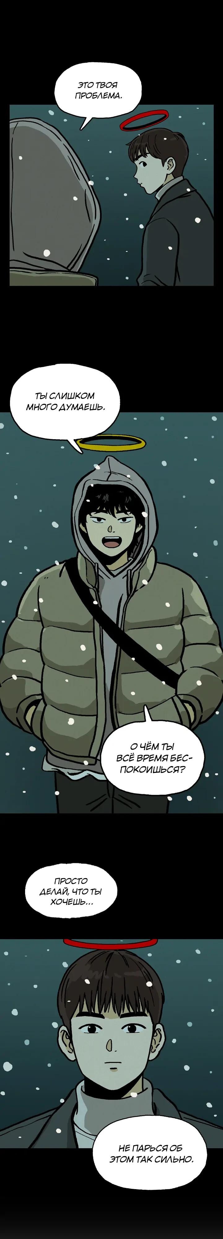 Глава 6 - страница 22