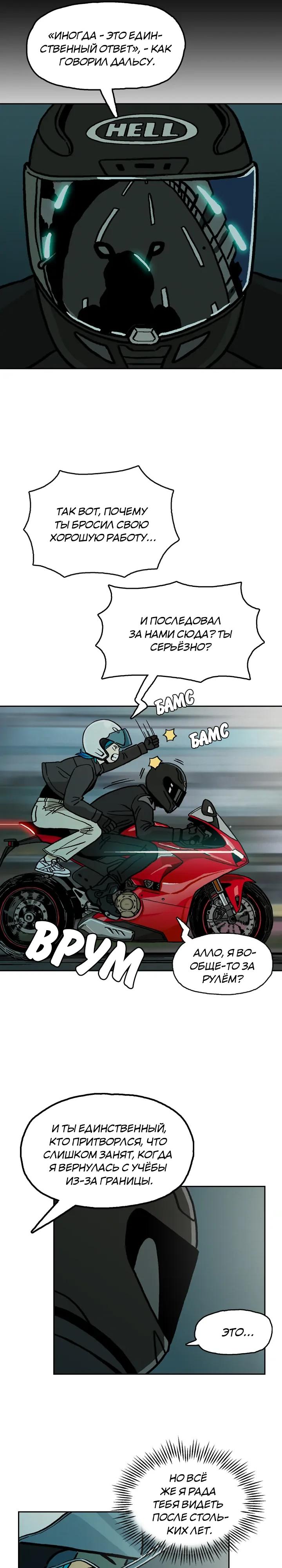 Глава 6 - страница 23