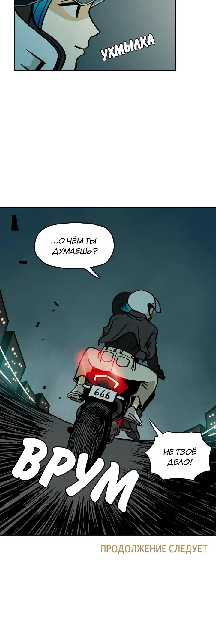 Глава 6 - страница 24