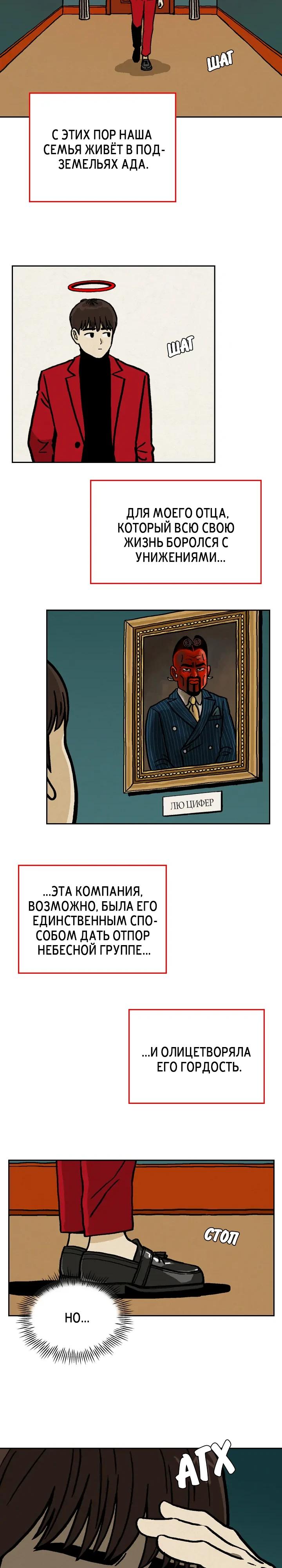 Глава 6 - страница 5